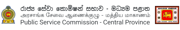Central Provincial Public Service Commission - Sri Lanka
